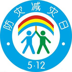 安平社区 开展防灾减灾宣传活动