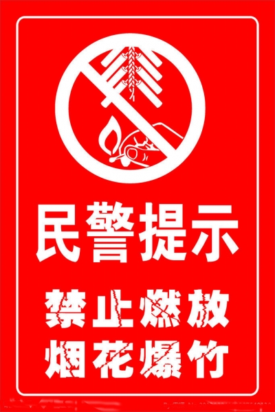 市公安局 助力城区禁鞭工作落实