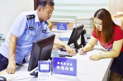 7月1日全国范围实施异地办理身份证 60天内发放