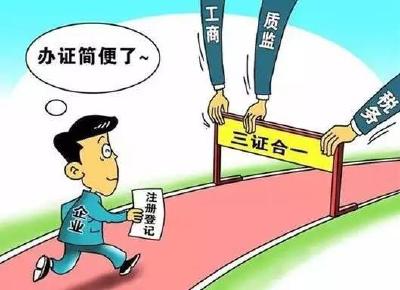 我市商事制度改革获省级殊荣