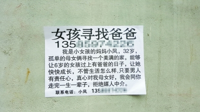新骗局来袭 警惕! 单亲妈妈为小女孩找爸爸