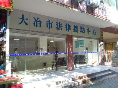 推进法治建设  维护公平正义
