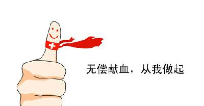 金湖街办 捐我热血 呵护生命