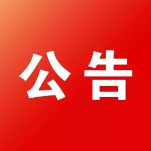 我市2017年秋季城区义务教育阶段学校新生招生公告