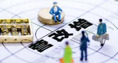 良性税制激活中国经济新动能——财政部副部长史耀斌解码“中国版”营改增