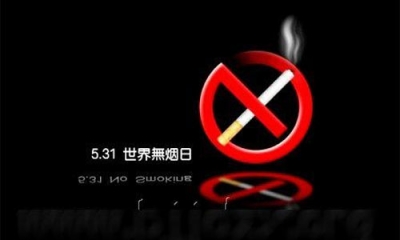 我市开展第30个世界无烟日主题宣传活动