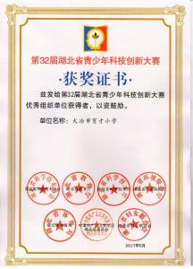 育才小学 科技创新再获省级表彰