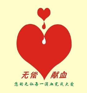 金湖卫生院 组织党员干部无偿献血