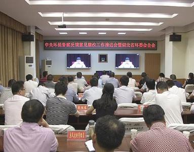我市集中收听收看中央环保督察反馈意见整改工作推进会暨省环委会全会电视电话会议