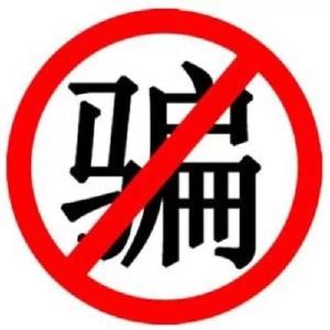 先别忙找兼职 且看注意事项 相关部门提醒：毕业生找兼职警惕“黑中介”、骗局及信息泄露