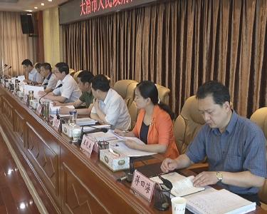 王刚主持召开市政府常务会议