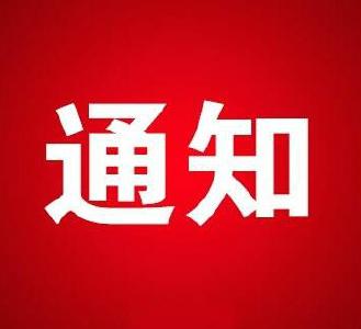 降压供水通知