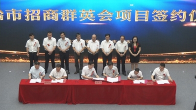 我市举行集中签约仪式：30个项目集中签约 总投资223亿元