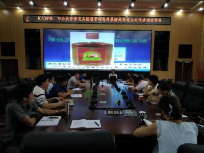 市公共资源交易监督管理局 举办解放思想大讨论宣讲会
