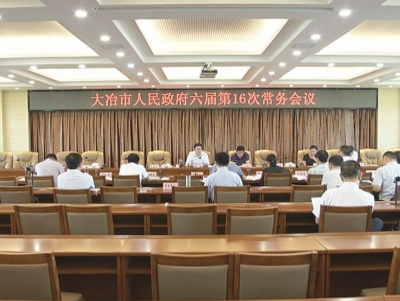 王刚主持召开市政府常务会议