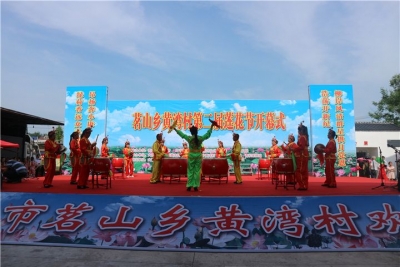 茗山乡黄湾村第二届莲花节开幕