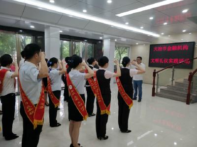 全市金融机构开展文明礼仪实践活动