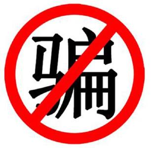 公检法“李鬼”出没 真民警迅速出击 警方提醒：警方不会通过电话办案，不存在“安全账户”