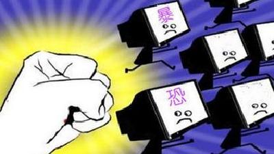 网络发布暴恐信息 一男子被行拘十日