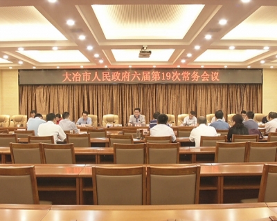 王刚主持召开市政府常务会议