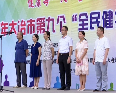我市启动全国第九个“全民健身日”活动