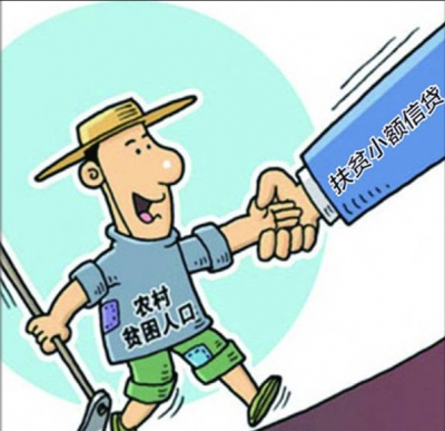 扶贫小额信贷该怎么办理？
