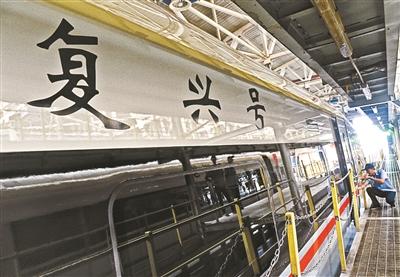 “复兴号”后天起扩容 实名制进行专人专修