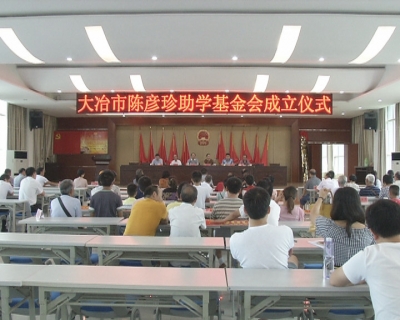 我市首家非公募性助学基金会成立