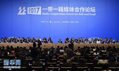２０１７“一带一路”媒体合作论坛在甘肃敦煌召开