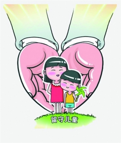 全国有68万多名农村留守儿童得到有效监护