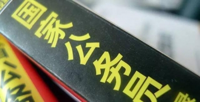 2018年度国考时间确定 国考报名已连续9年超百万人
