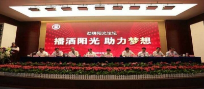 劲牌13年投入1.6亿元  助19000余名贫困学子圆读书梦