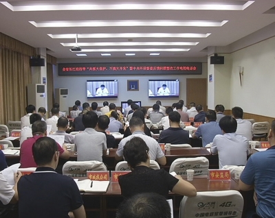 我市集中收听收看全省长江经济带“共抓大保护，不搞大开发”暨中央环保督查反馈问题整改工作电视电话会议