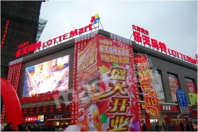 说再见的时候到了 乐天将开始出售在华门店