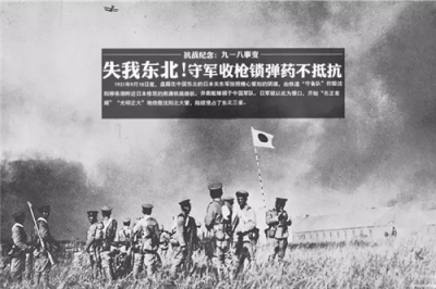 86年前的今天 中国人永远不会忘记！