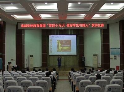 系列报道《喜迎十九大》青年教师共叙教师情 共话教育梦