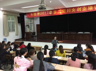 市妇联举办的妇女创业培训班开班
