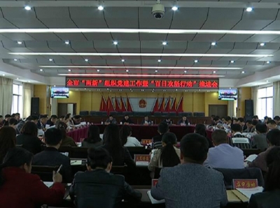 全市“两新”组织党建工作暨“百日攻坚行动”推进会召开