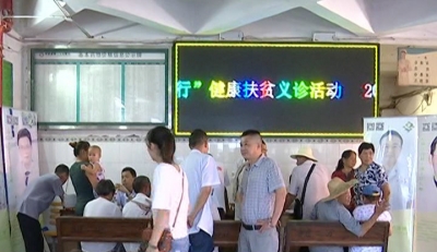 义诊进山区 健康惠民生