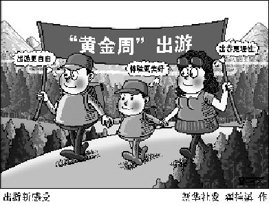 国家旅游局预计：8天长假国内旅游收入5900亿
