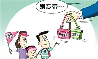 出游不忘“带”安全