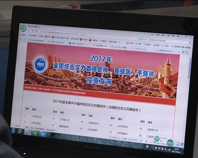 系列报道《喜迎十九大》2017全国综合实力百强县市公布 大冶位列湖北省第一