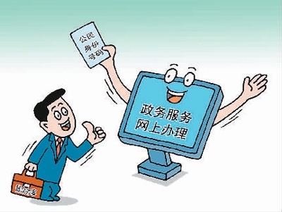 互联网政务服务平台首次摸底 16个省份平台实现省、市、县全覆盖