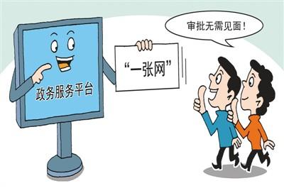 统一入口办业务 详细指南解困惑 完善功能优体验 政务平台需用得上看得懂