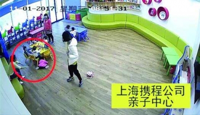 上海一亲子园“虐童”后续：携程已向警方提供全部视频
