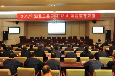 法治讲座宣传宪法