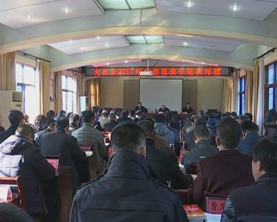 汪涛出席全市2017年法治建设专题研讨班开班仪式