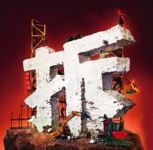 市公路局依法拆除大型龙门架