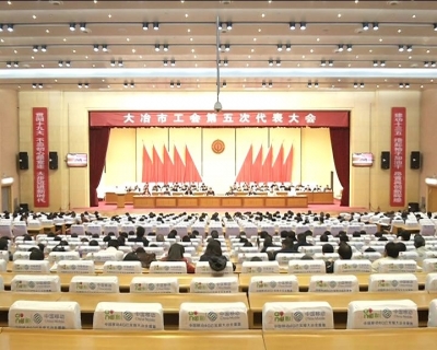 市工会第五次代表大会召开