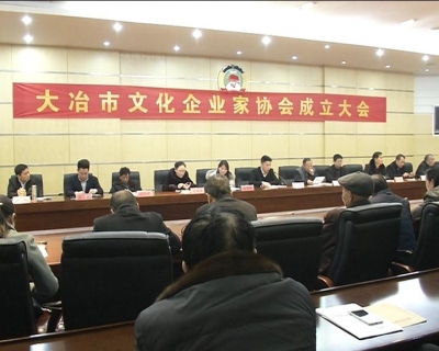 市文化企业家协会成立